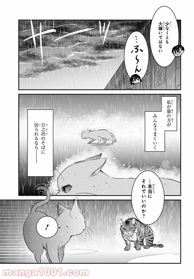 ページ 9 — 第8話