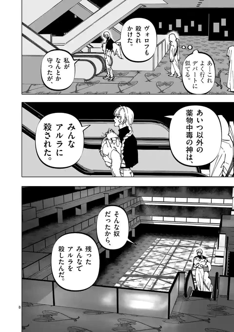 ページ 8 — 第40話
