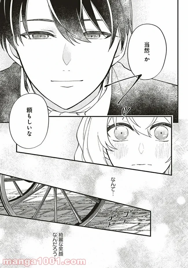 ページ 9 — 第3.1話