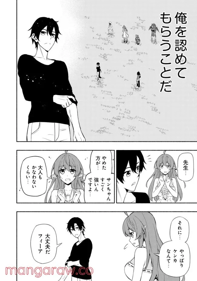 ページ 16 — 第4話