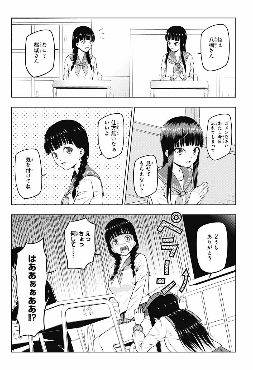ページ 3 — 第1話
