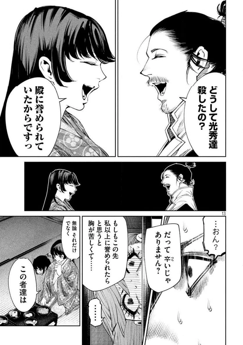 ページ 13 — 第124話