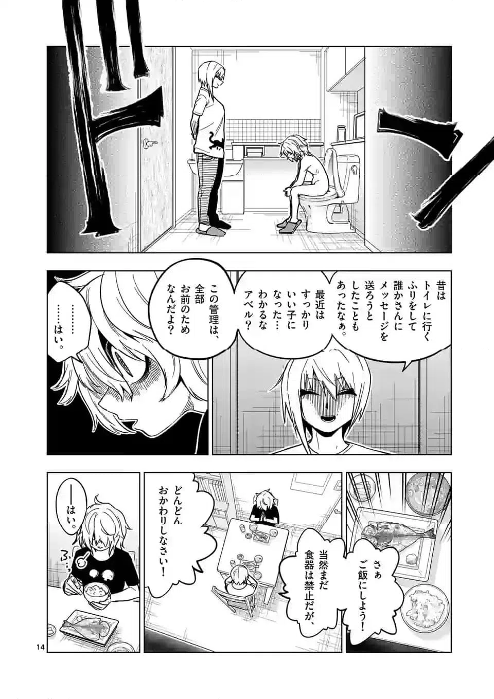 ページ 14 — 第63話