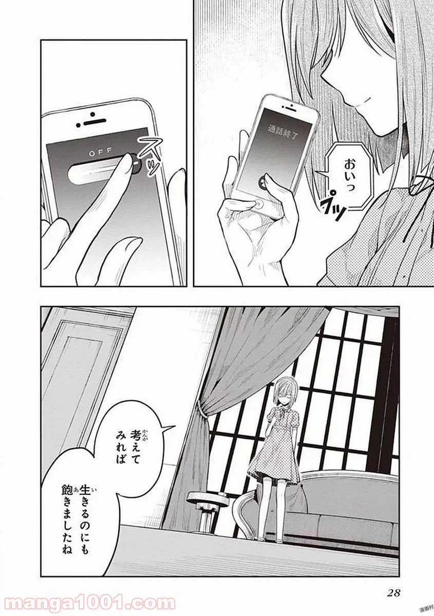 ページ 26 — 第37話