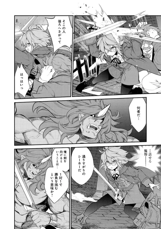ページ 5 — 第5.2話