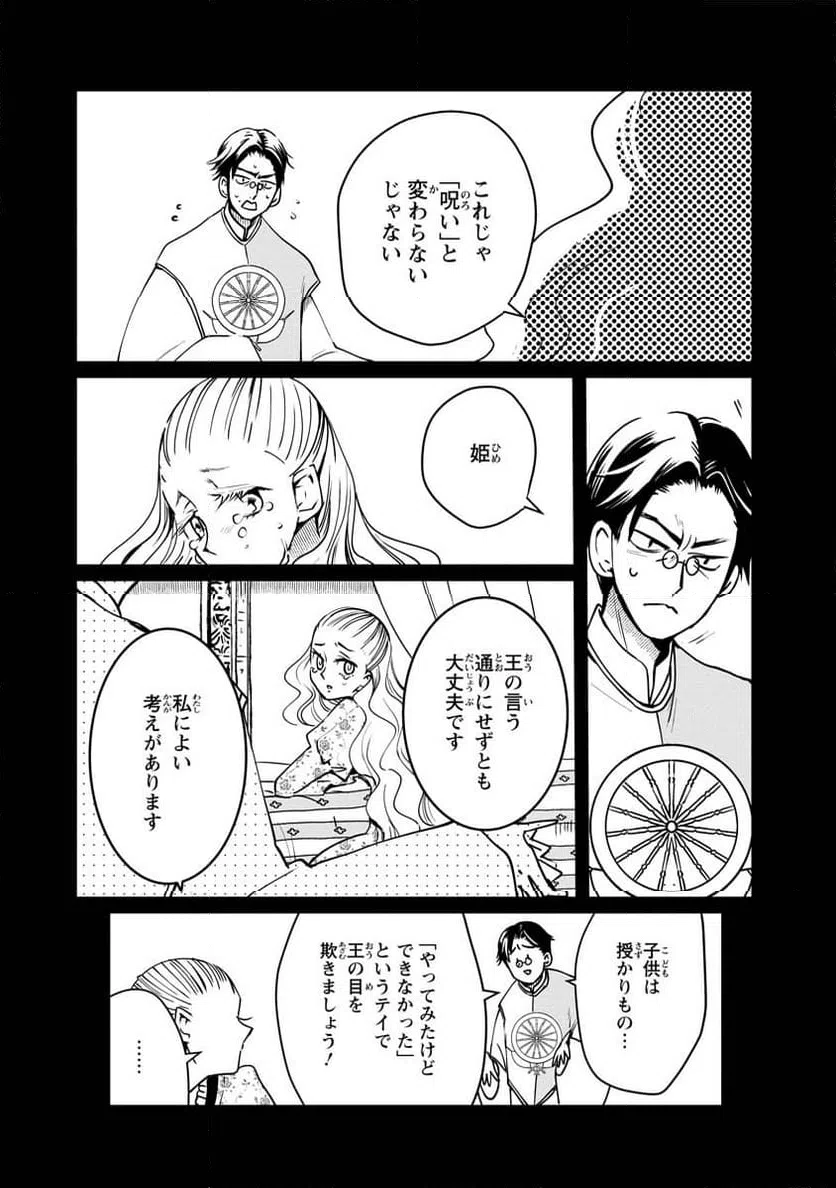ページ 23 — 第13話
