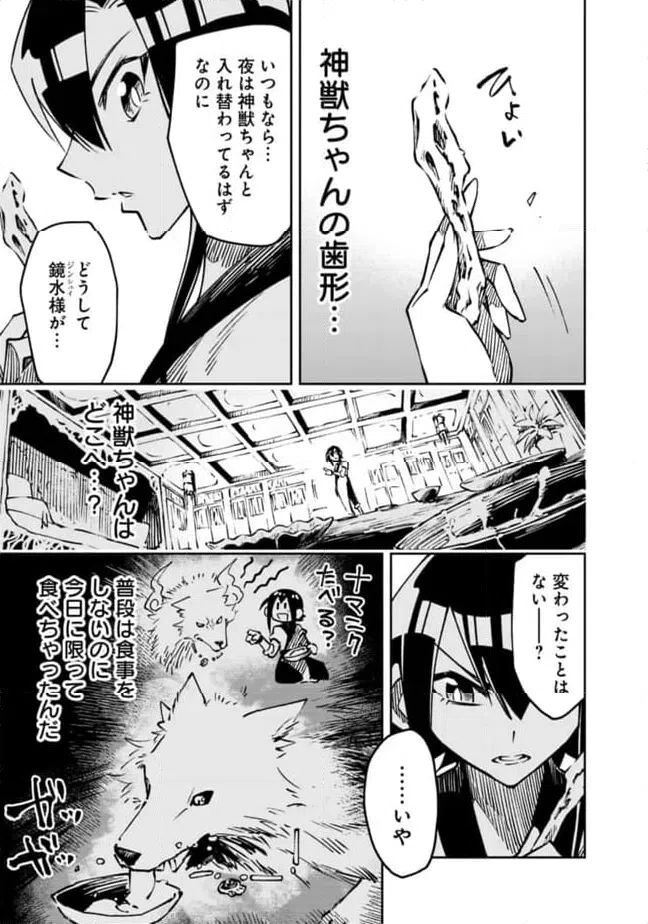 ページ 17 — 第18話