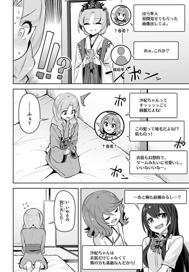 ページ 10 — 第23話