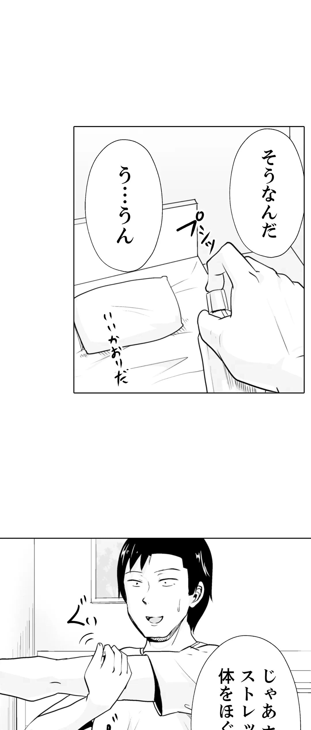ページ 3 — 第12話