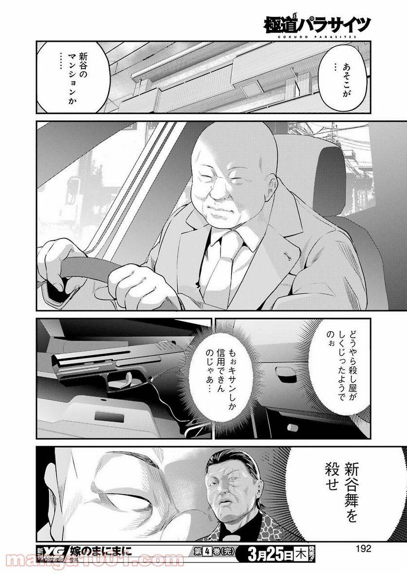 ページ 16 — 第40話