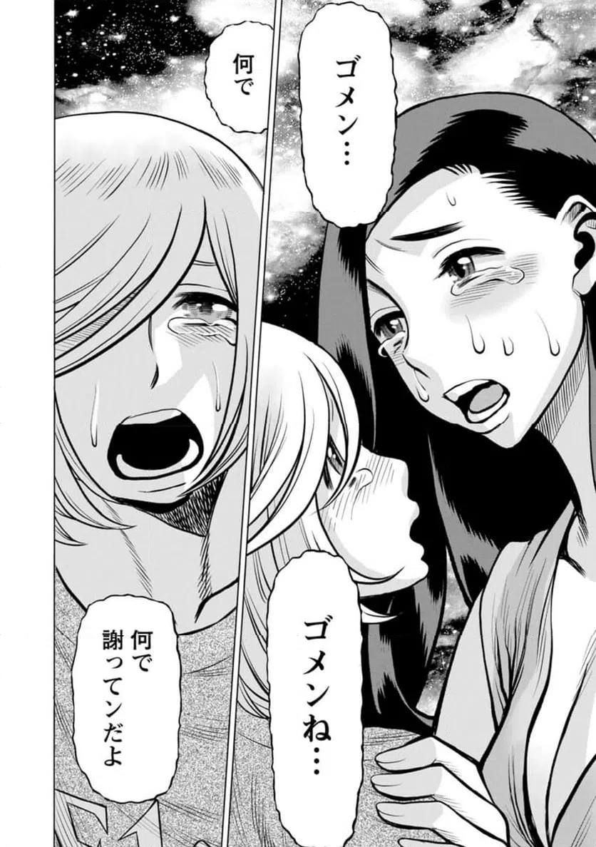 ページ 18 — 第44話