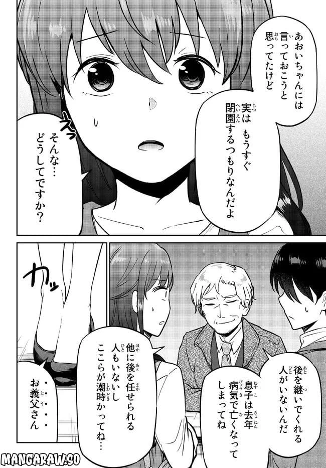 ページ 10 — 第5.1話