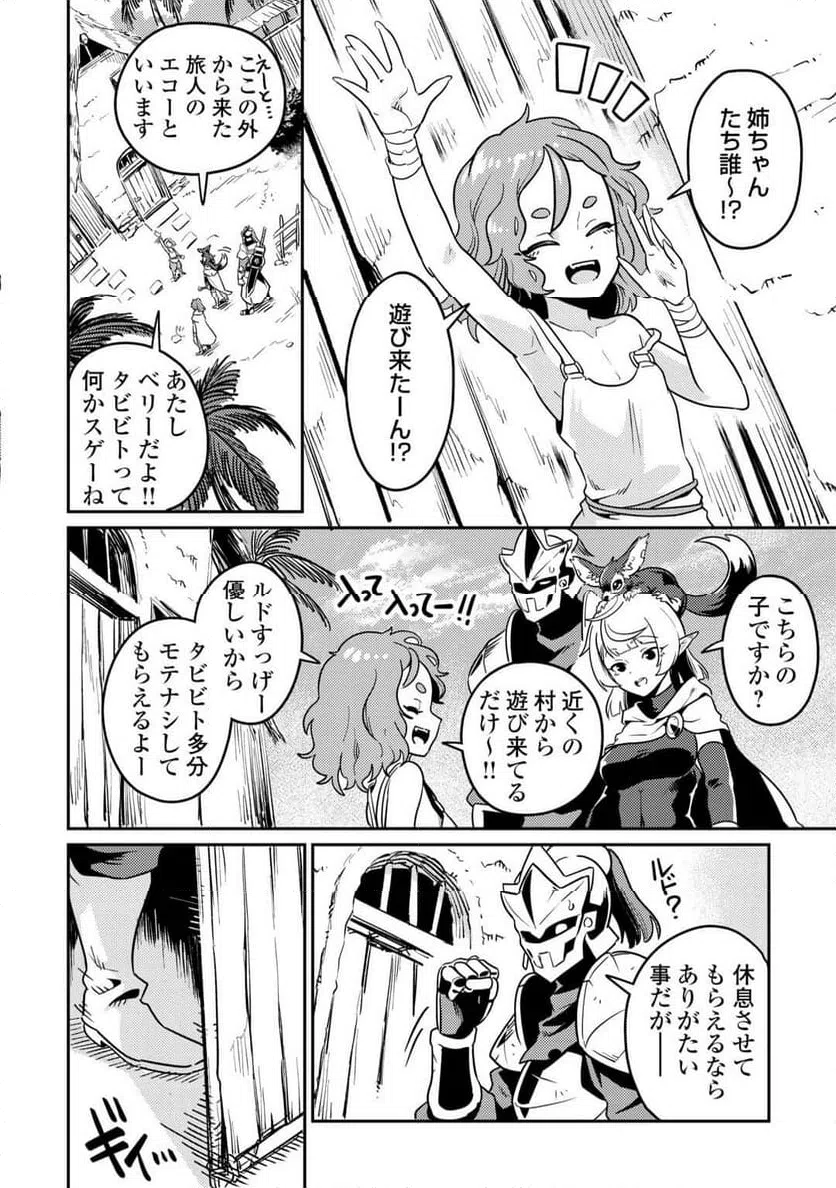 ページ 10 — 第14話