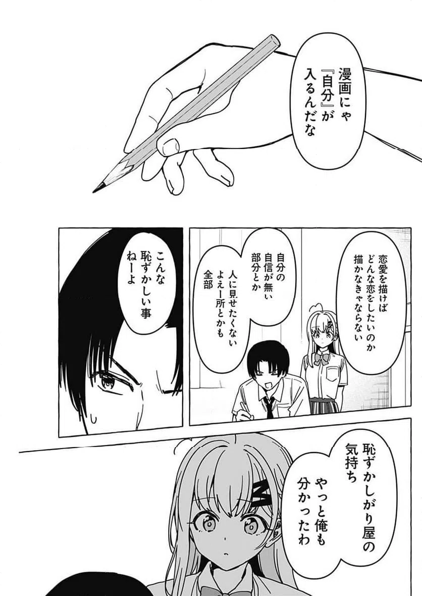 ページ 13 — 第27話