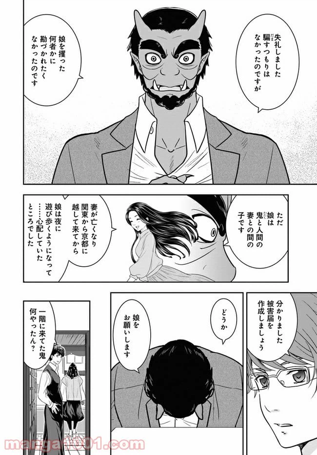 ページ 16 — 第4話