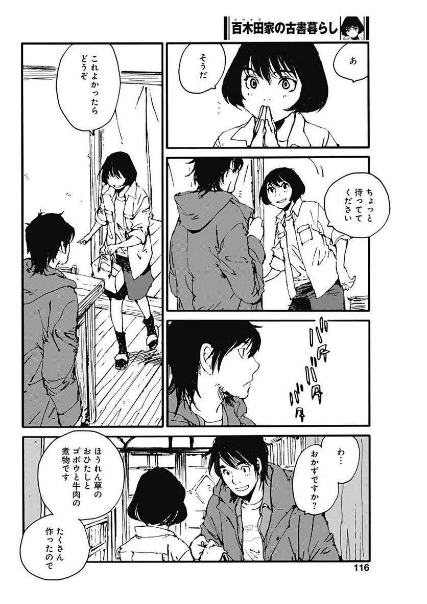 ページ 13 — 第31話