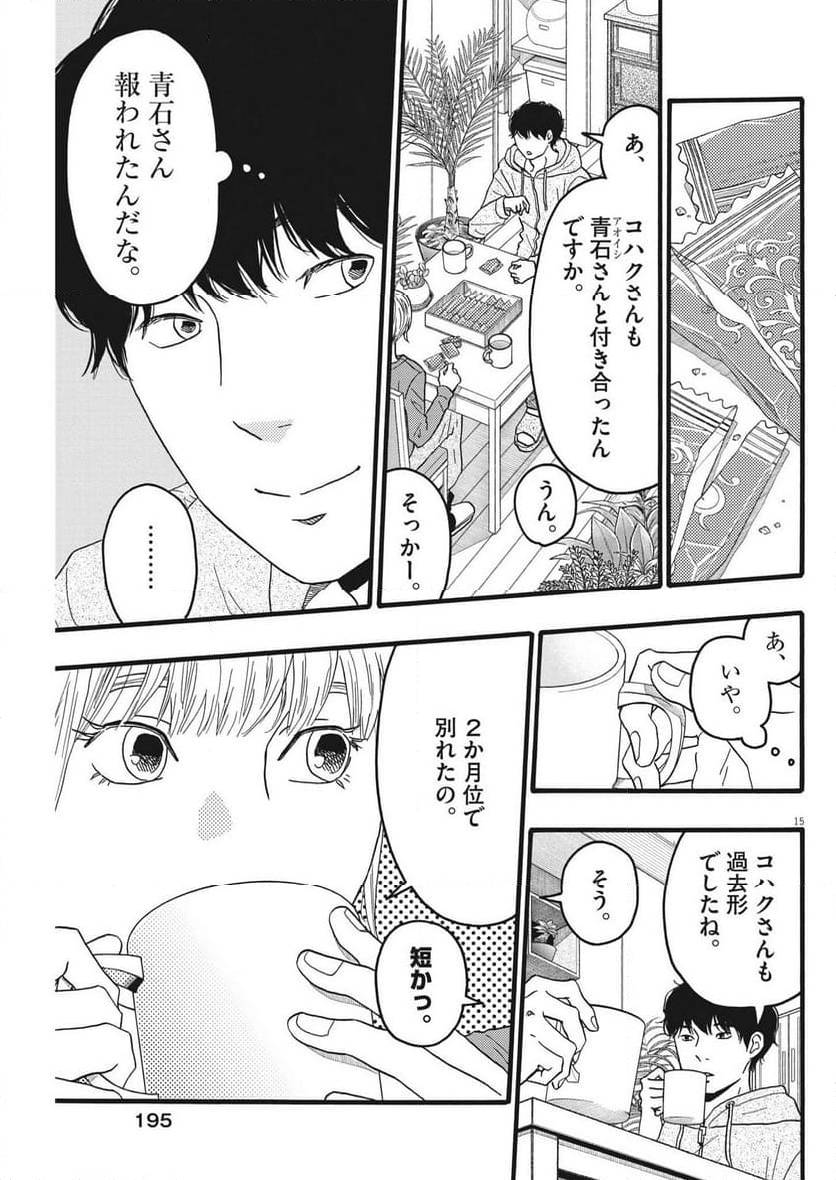 ページ 15 — 第37話
