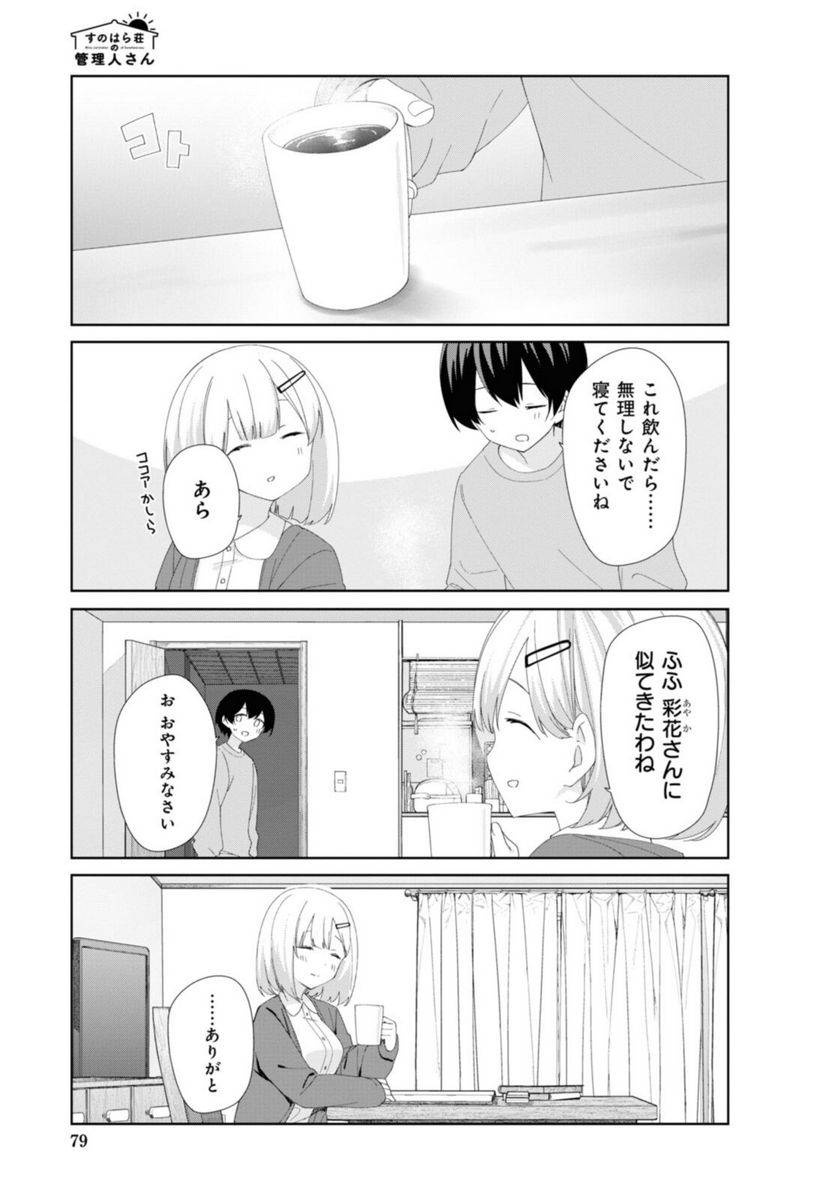 ページ 7 — 第82話