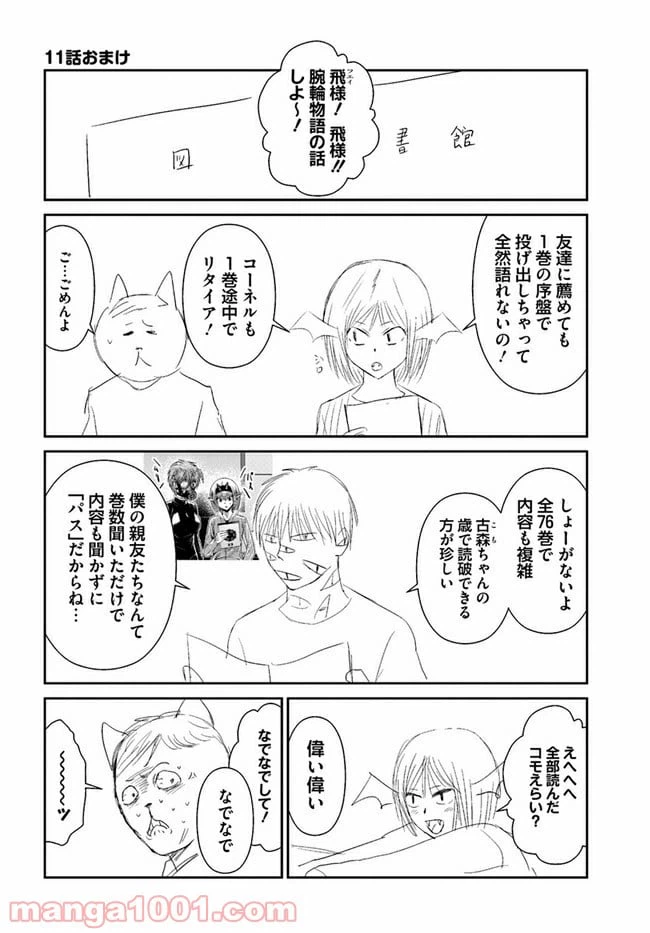 ページ 14 — 第11話