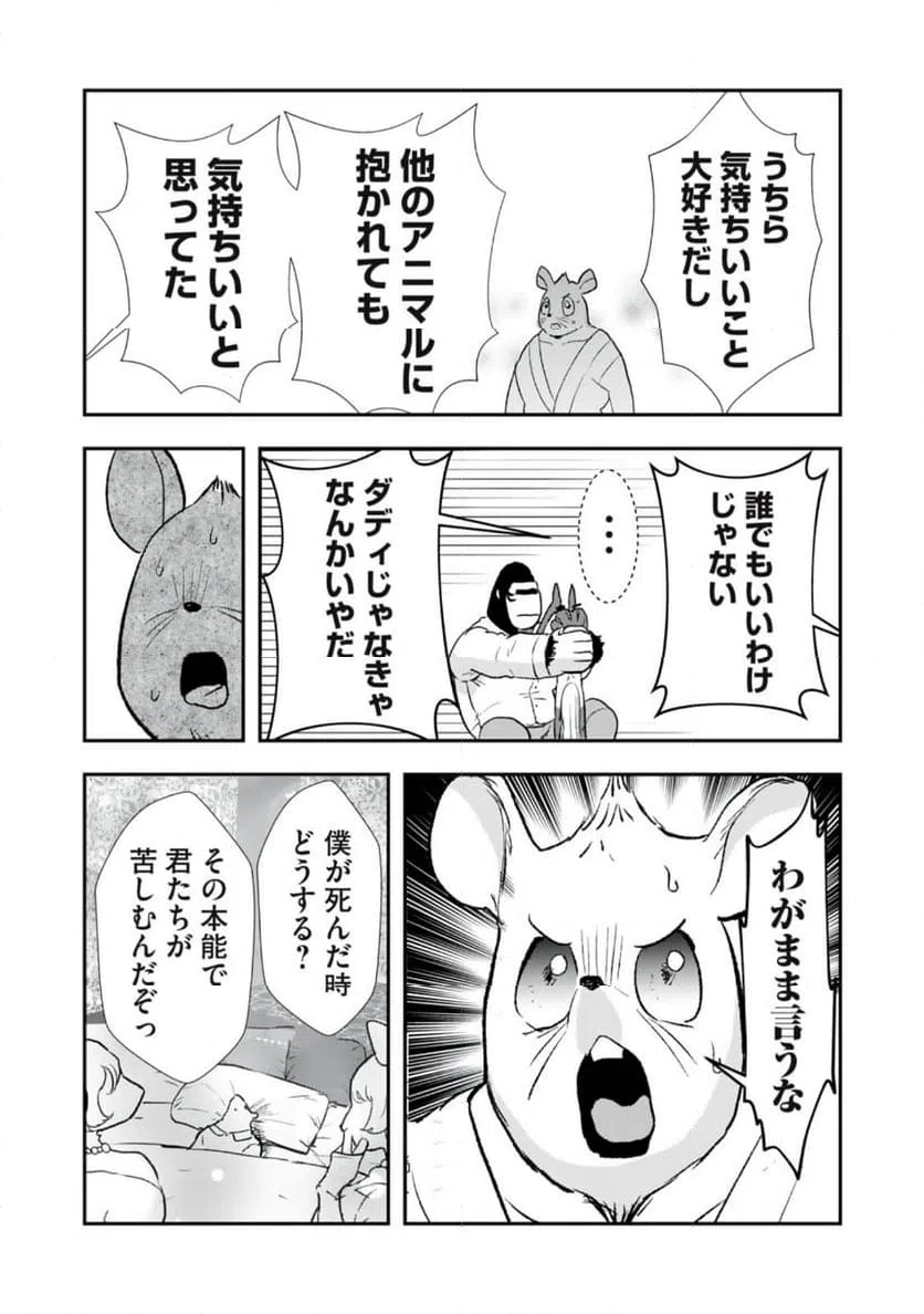 ページ 8 — 第24話