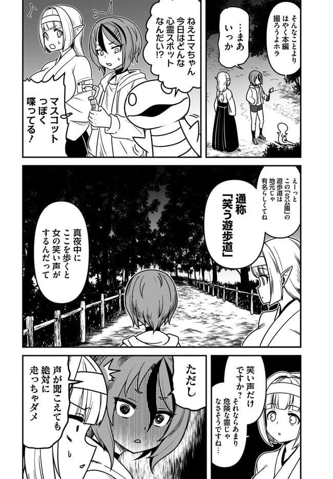 ページ 4 — 第8話