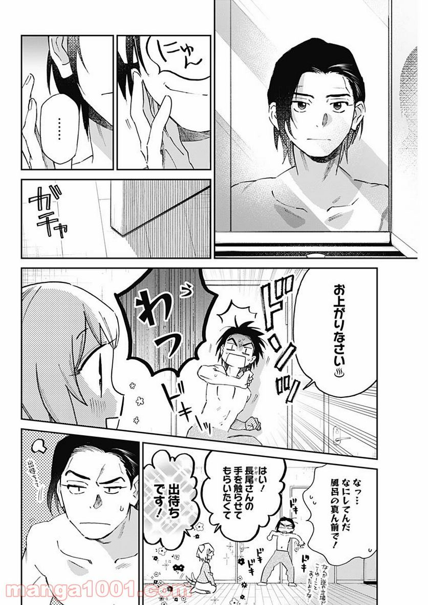 ページ 14 — 第21話