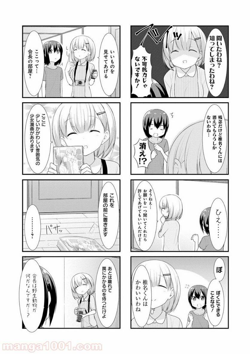 ページ 5 — 第24話