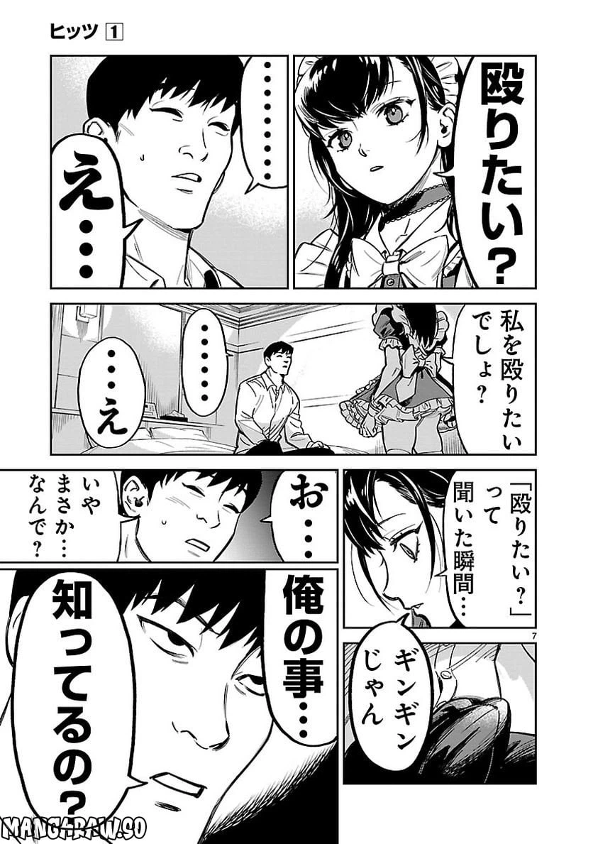 ページ 7 — 第1話