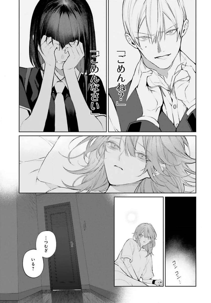 ページ 9 — 第38.1話