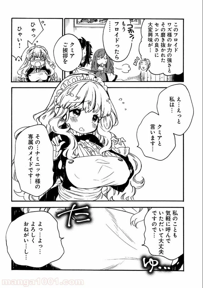 ページ 6 — 第19話