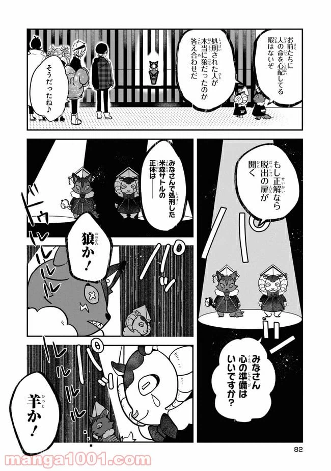 ページ 16 — 第2.2話