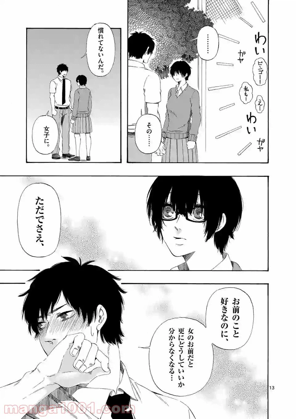 ページ 13 — 第9話