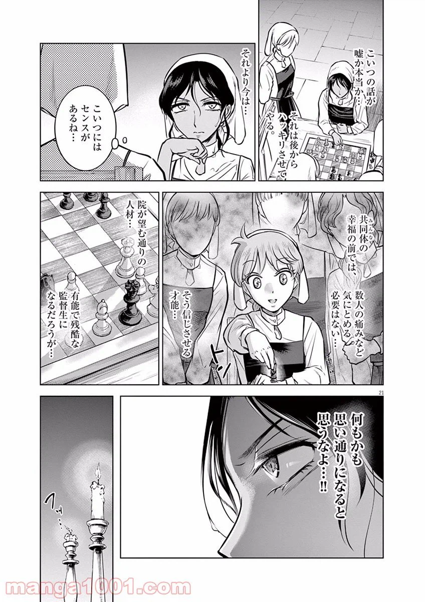 ページ 21 — 第20話