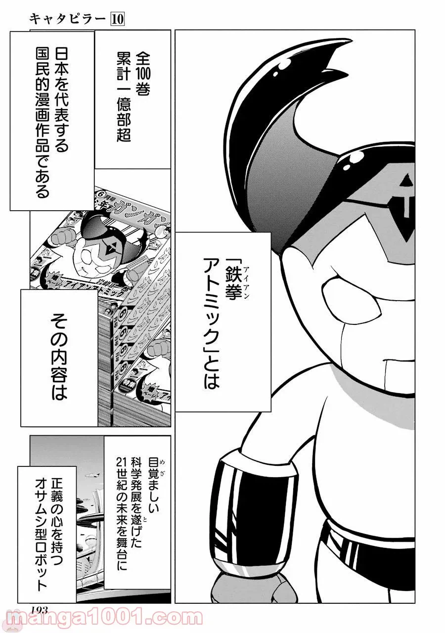 ページ 7 — 第87話