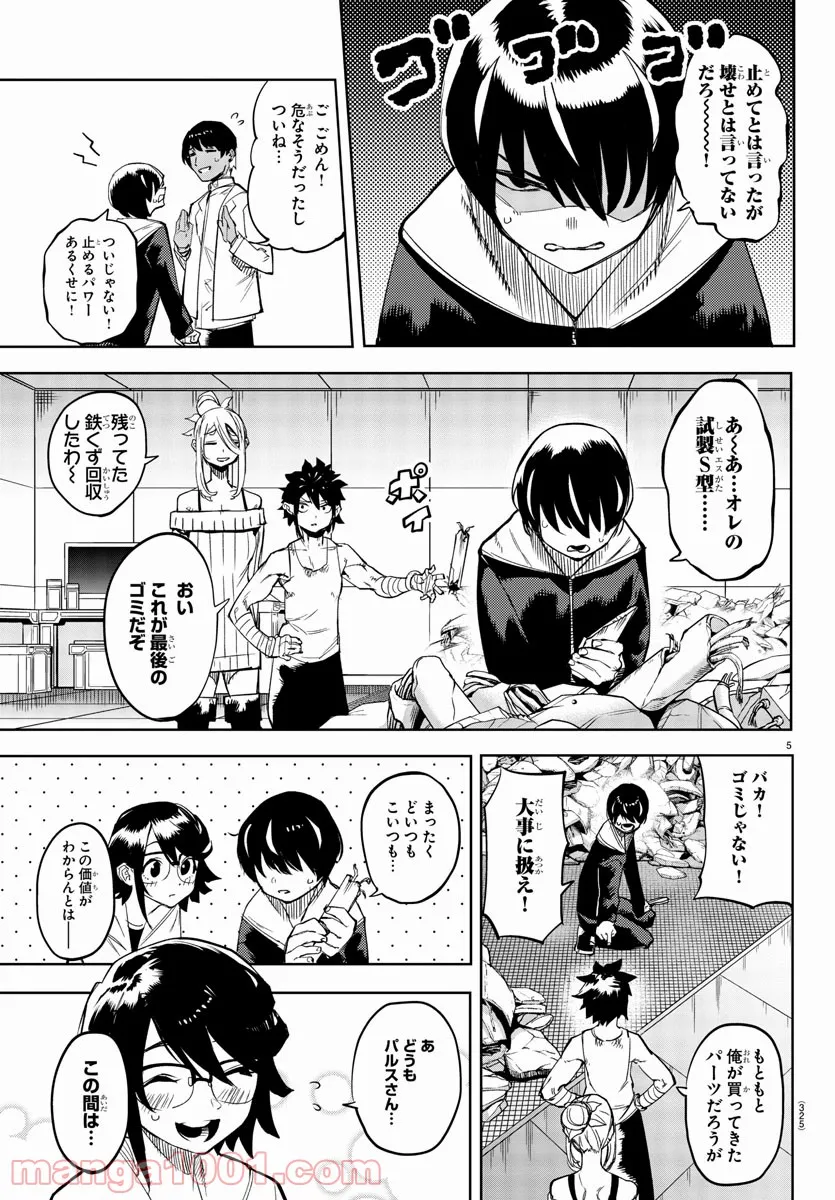 ページ 5 — 第108話