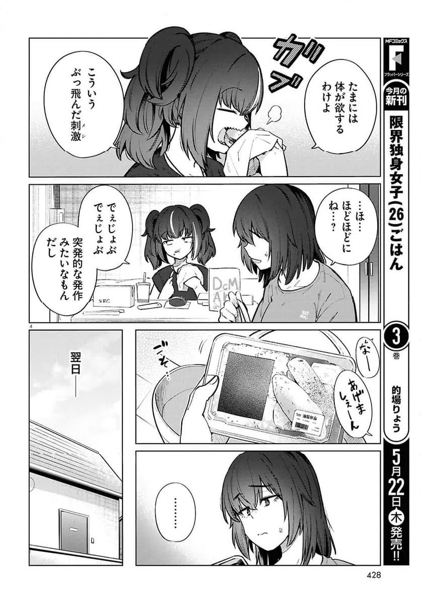 ページ 4 — 第24話