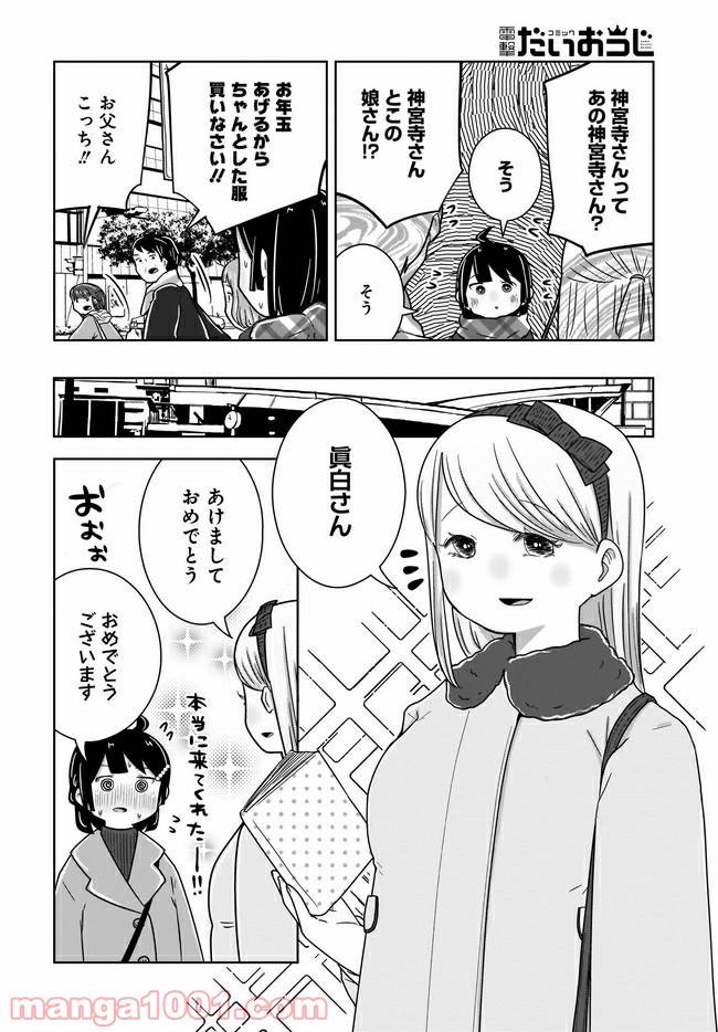 ページ 10 — 第20話
