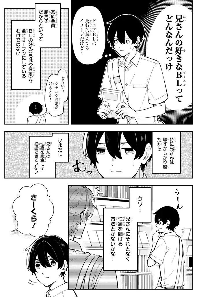 ページ 3 — 第21.2話