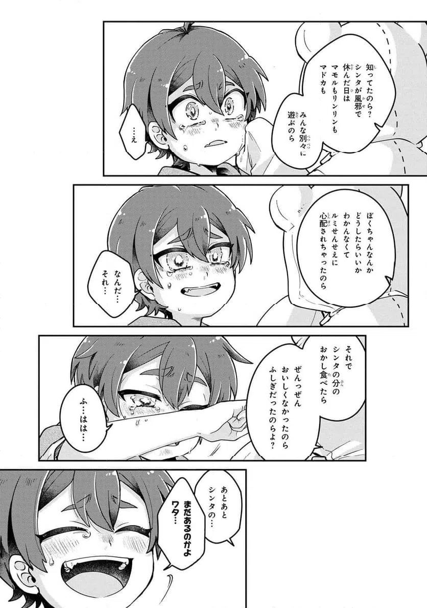 ページ 20 — 第16.1話