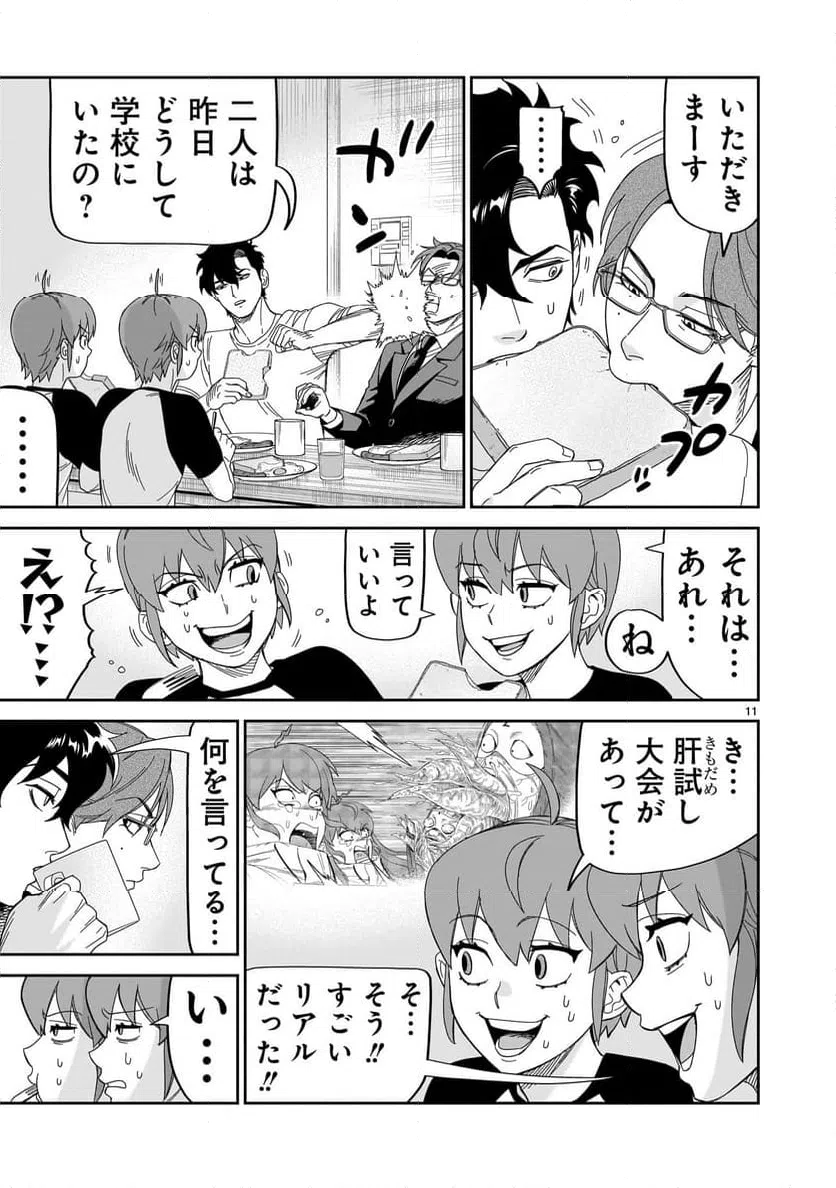 ページ 11 — 第35話