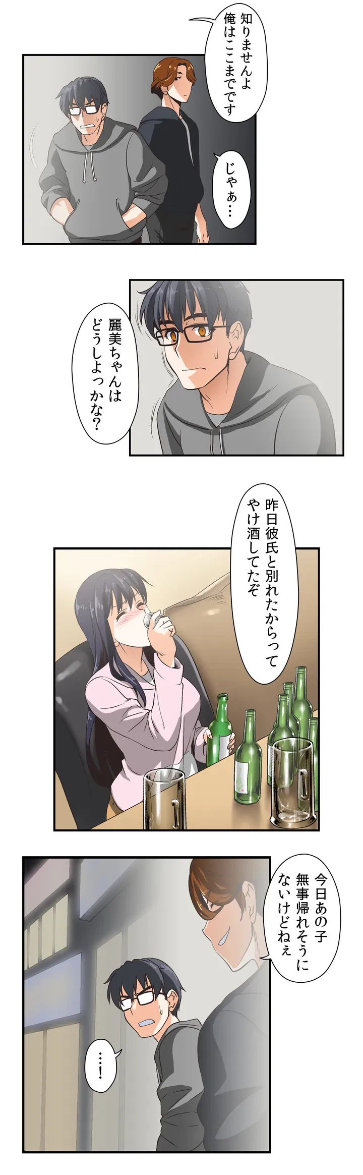 ページ 10 — 第3話