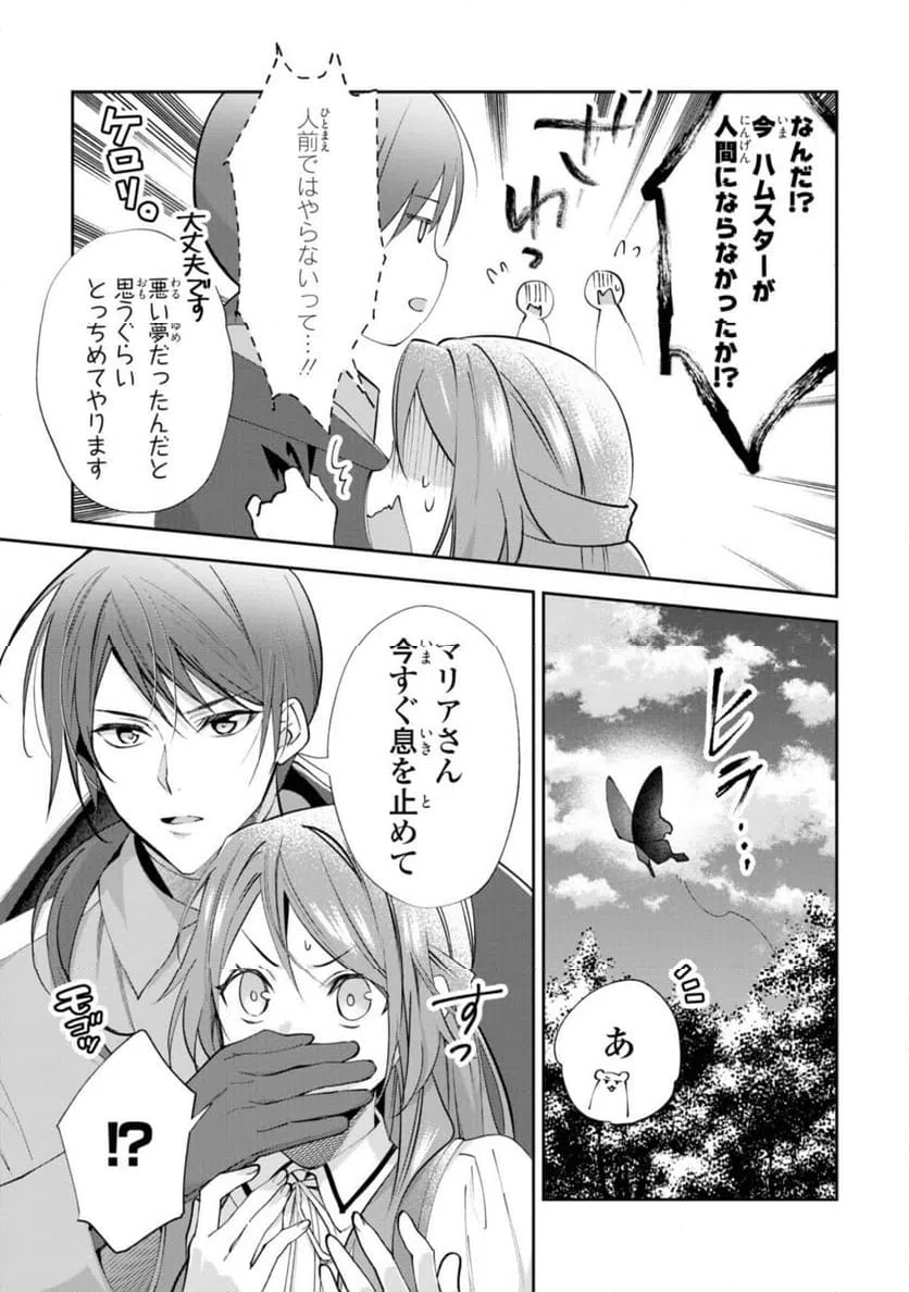 ページ 10 — 第11.2話