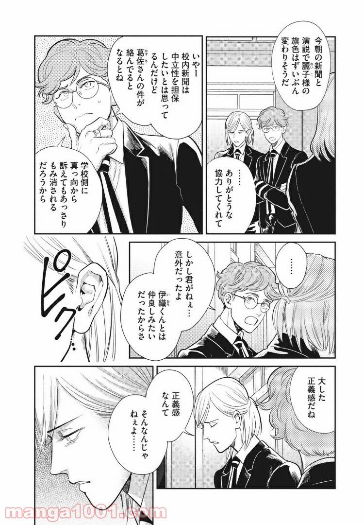 ページ 10 — 第12話
