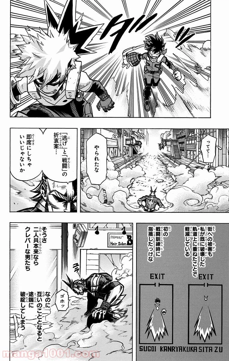 ページ 8 — 第63話