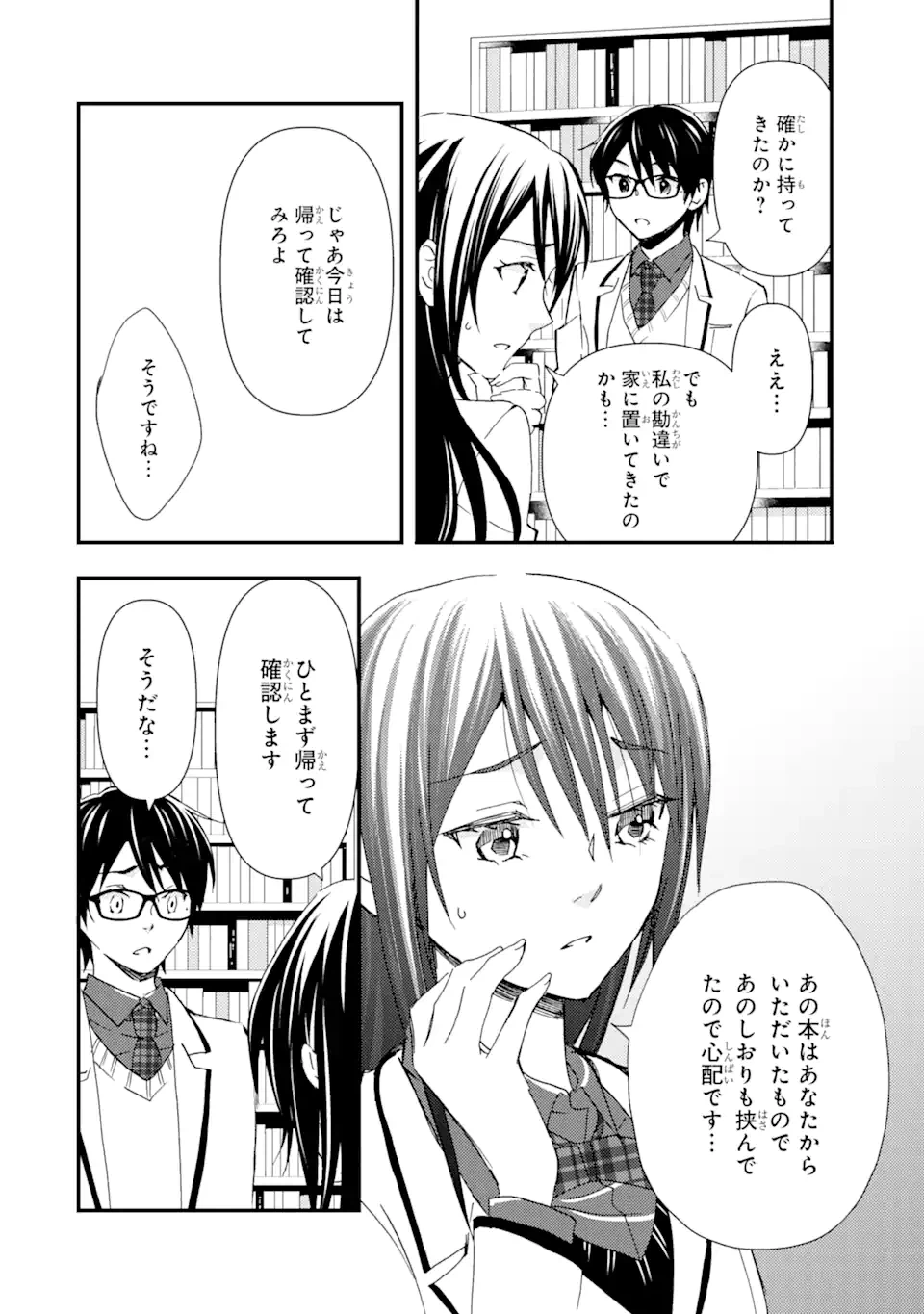 ページ 8 — 第13話