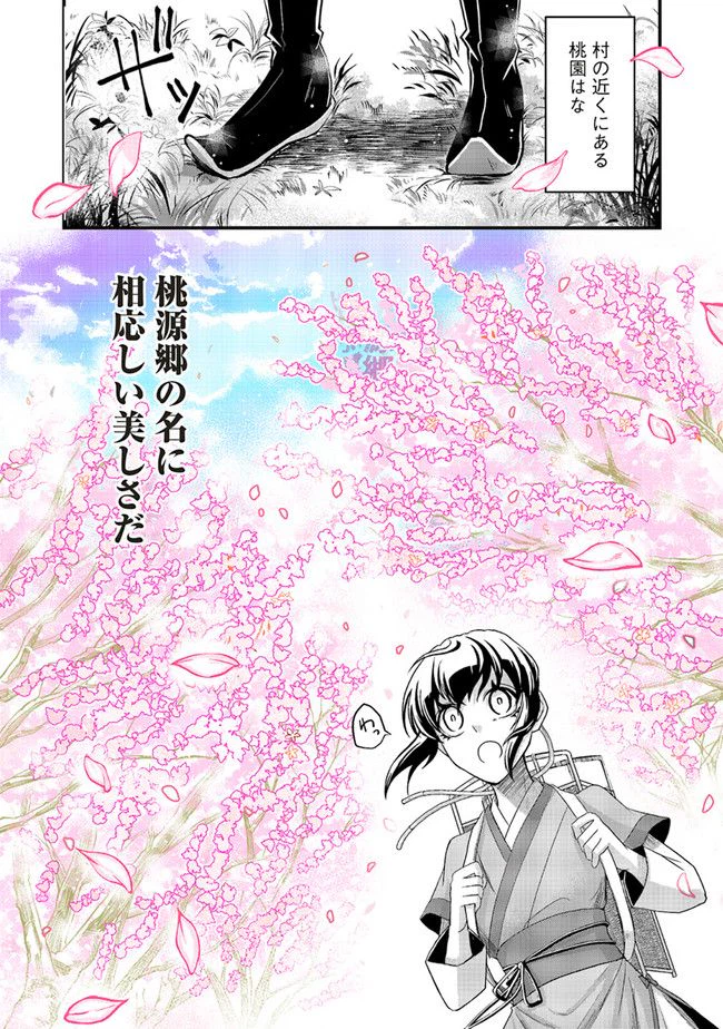 ページ 7 — 第12.3話