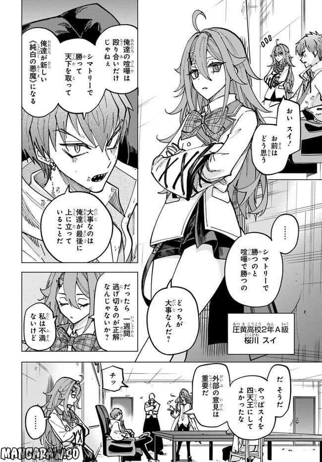 ページ 11 — 第6.2話