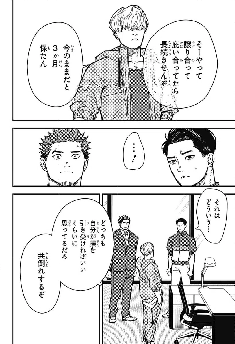 ページ 12 — 第6話
