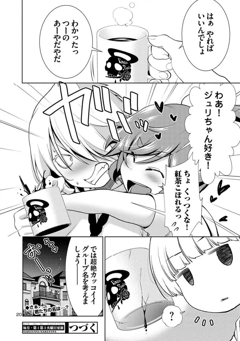 ページ 20 — 第2話