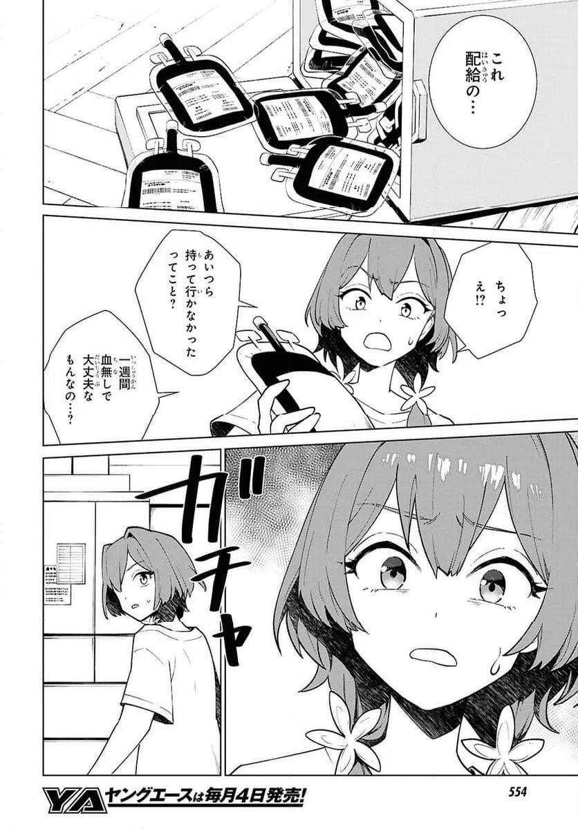 ページ 32 — 第4話